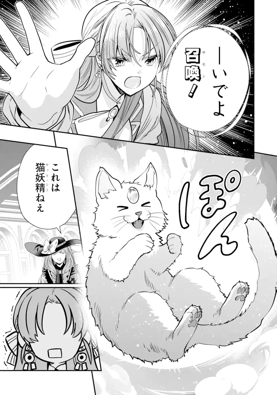 Konyakusha wo Sutetara, Tanoshii Mahou Gakkou no Seikatsu wa Matteimashita! Chapter 4.2 11ページ
