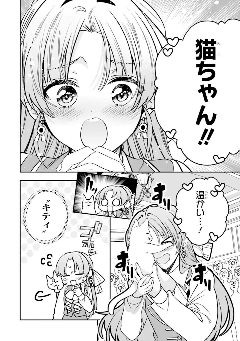 Konyakusha wo Sutetara, Tanoshii Mahou Gakkou no Seikatsu wa Matteimashita! Chapter 4.2 12ページ