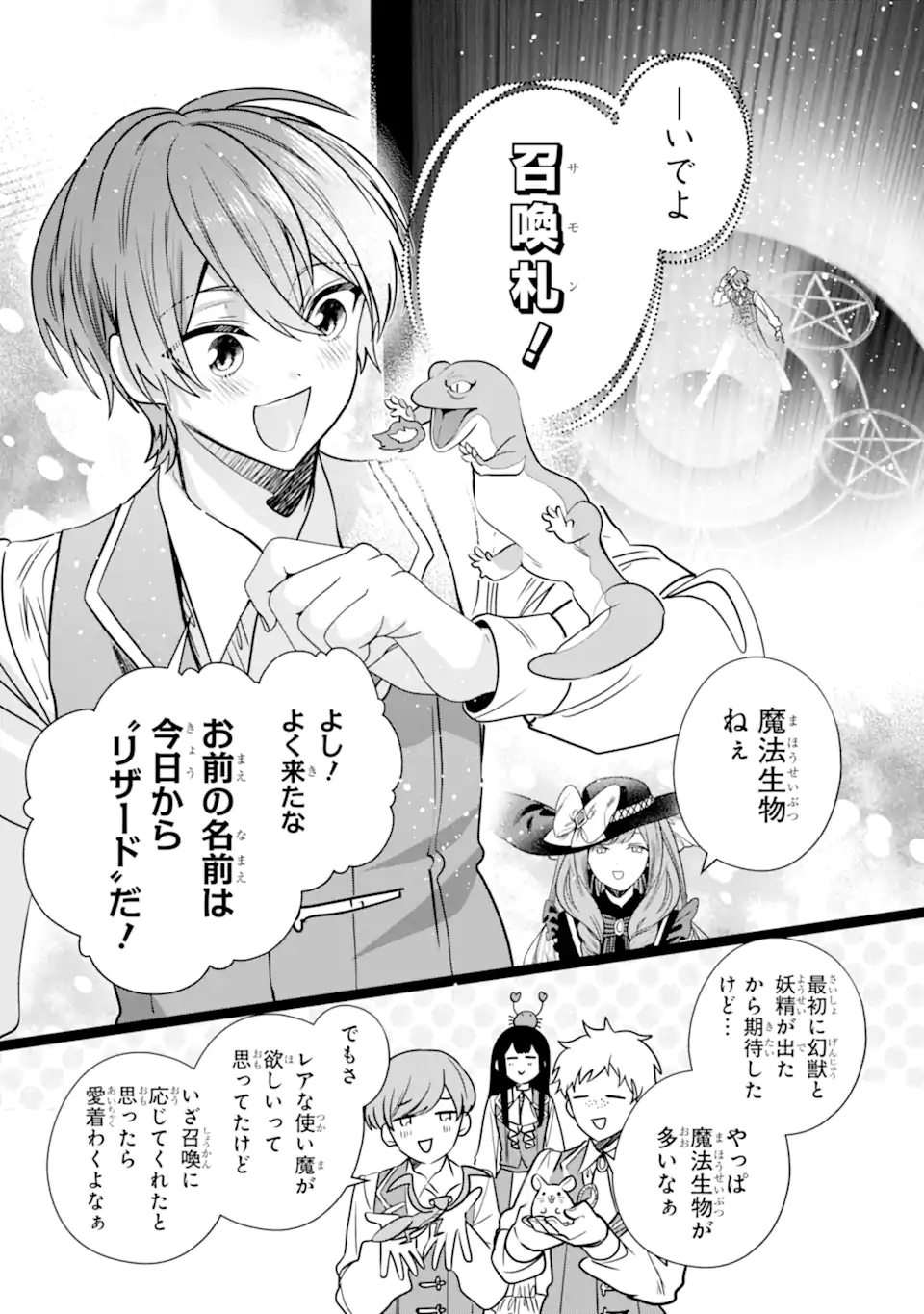 Konyakusha wo Sutetara, Tanoshii Mahou Gakkou no Seikatsu wa Matteimashita! Chapter 4.2 13ページ