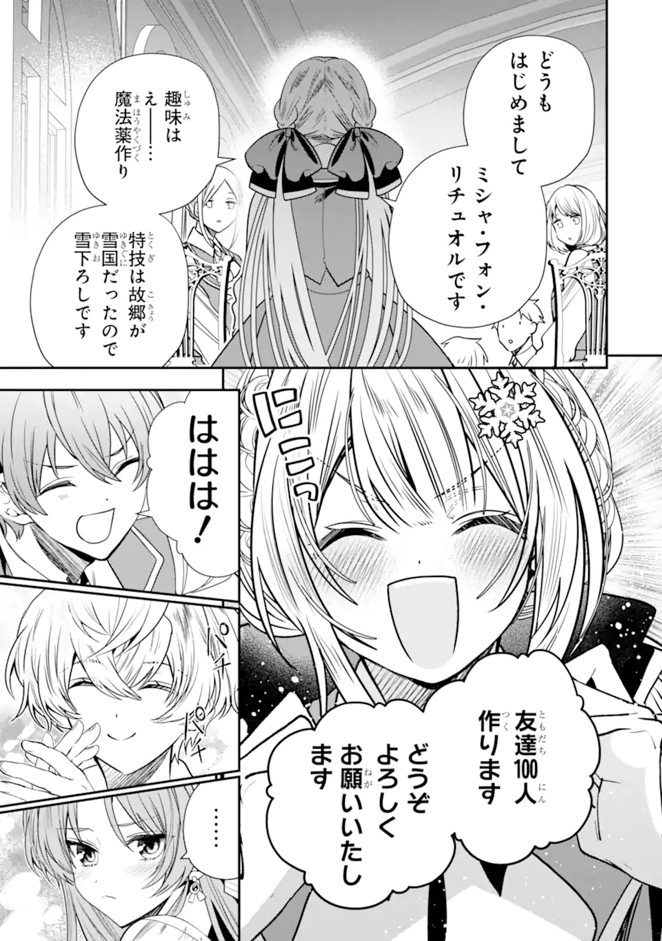 Konyakusha wo Sutetara, Tanoshii Mahou Gakkou no Seikatsu wa Matteimashita! Chapter 4.2 3ページ