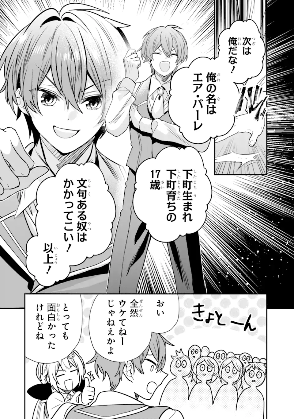 Konyakusha wo Sutetara, Tanoshii Mahou Gakkou no Seikatsu wa Matteimashita! Chapter 4.2 4ページ