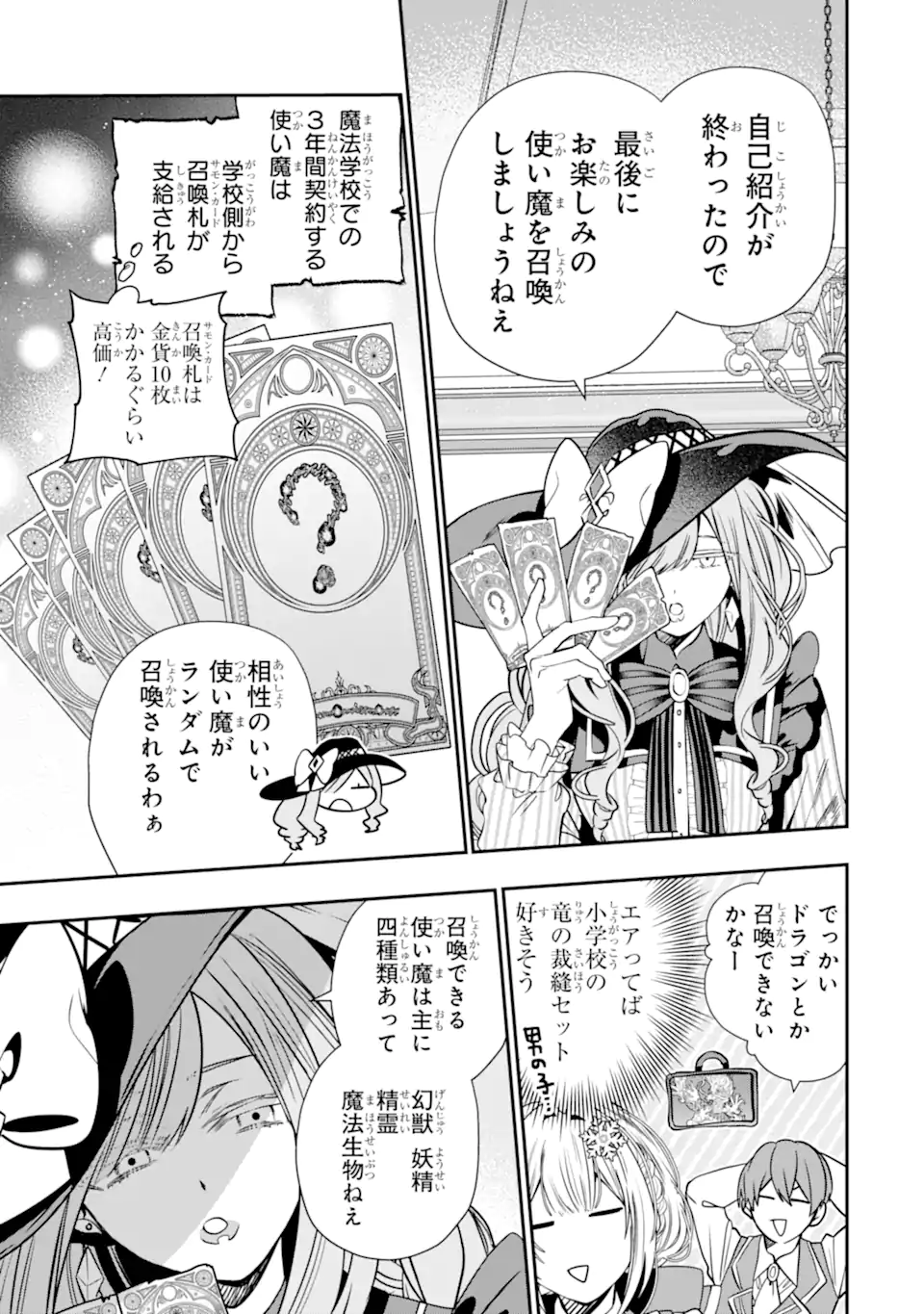 Konyakusha wo Sutetara, Tanoshii Mahou Gakkou no Seikatsu wa Matteimashita! Chapter 4.2 5ページ