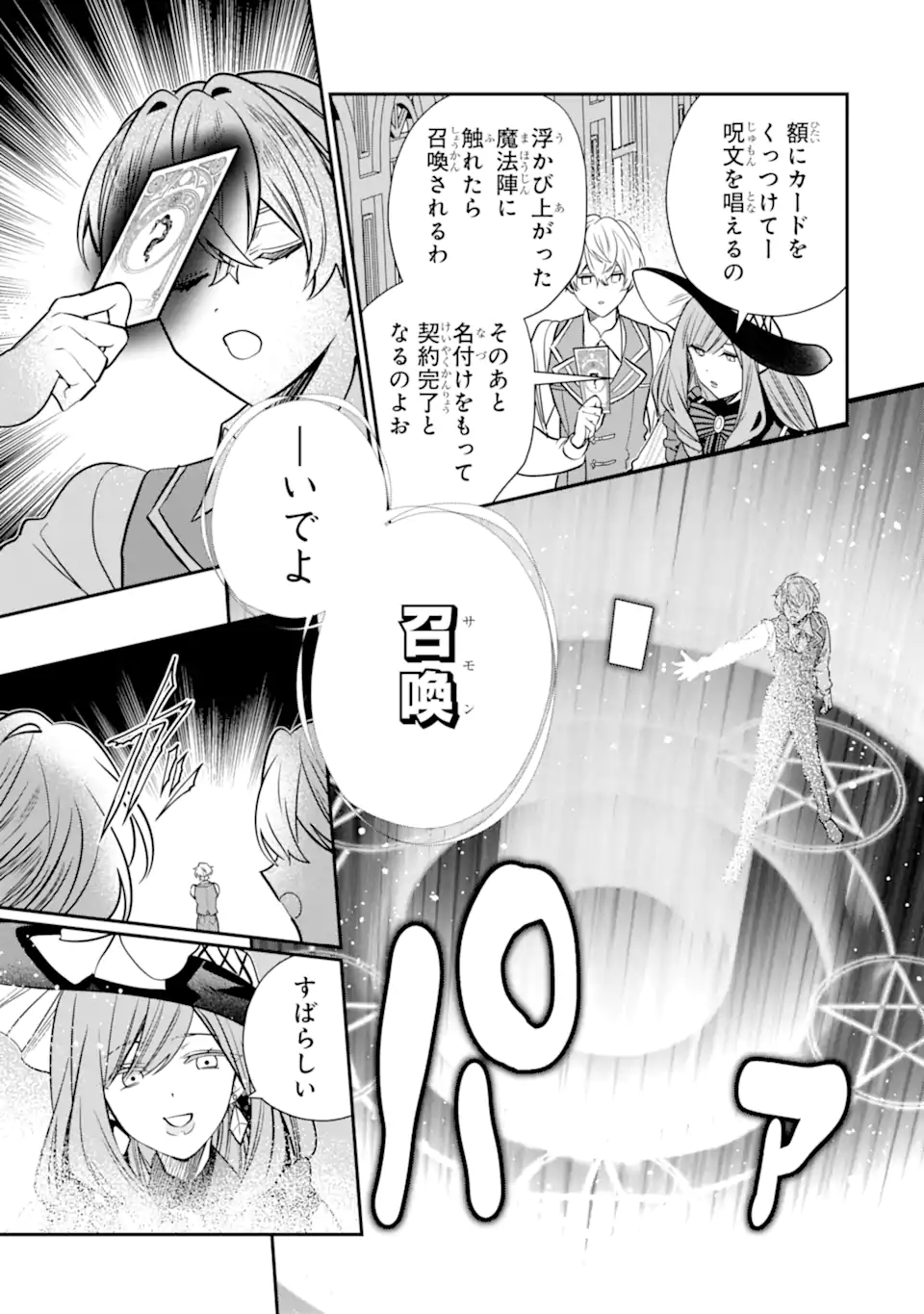 Konyakusha wo Sutetara, Tanoshii Mahou Gakkou no Seikatsu wa Matteimashita! Chapter 4.2 7ページ