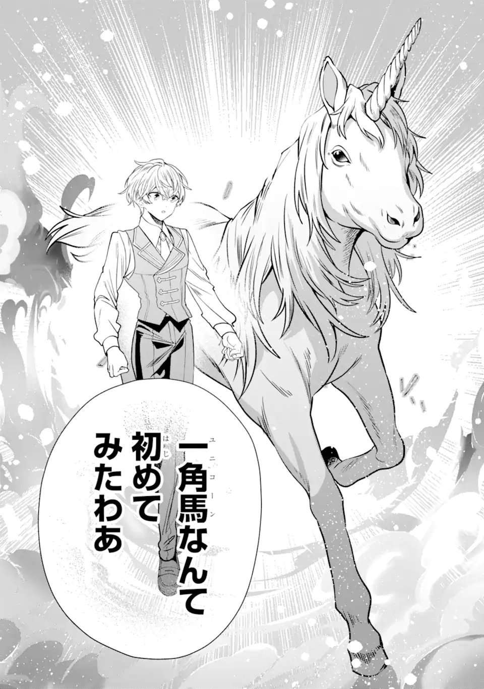 Konyakusha wo Sutetara, Tanoshii Mahou Gakkou no Seikatsu wa Matteimashita! Chapter 4.2 8ページ