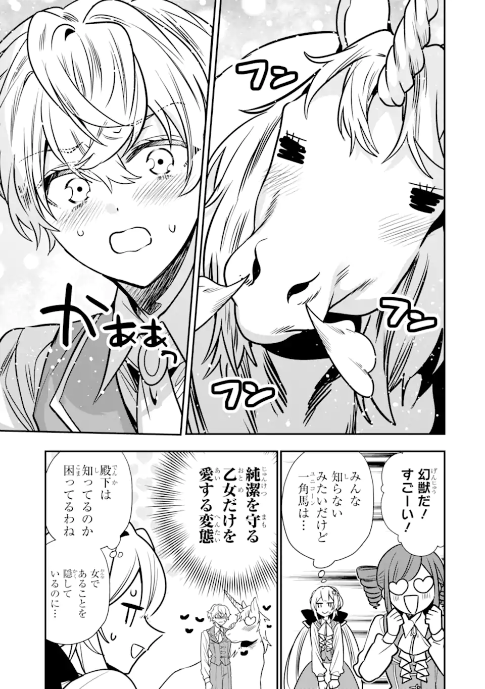 Konyakusha wo Sutetara, Tanoshii Mahou Gakkou no Seikatsu wa Matteimashita! Chapter 4.2 9ページ