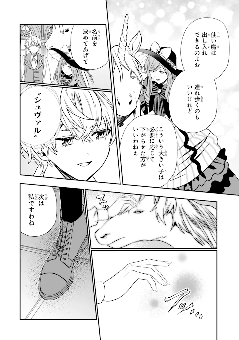 Konyakusha wo Sutetara, Tanoshii Mahou Gakkou no Seikatsu wa Matteimashita! Chapter 4.2 10ページ