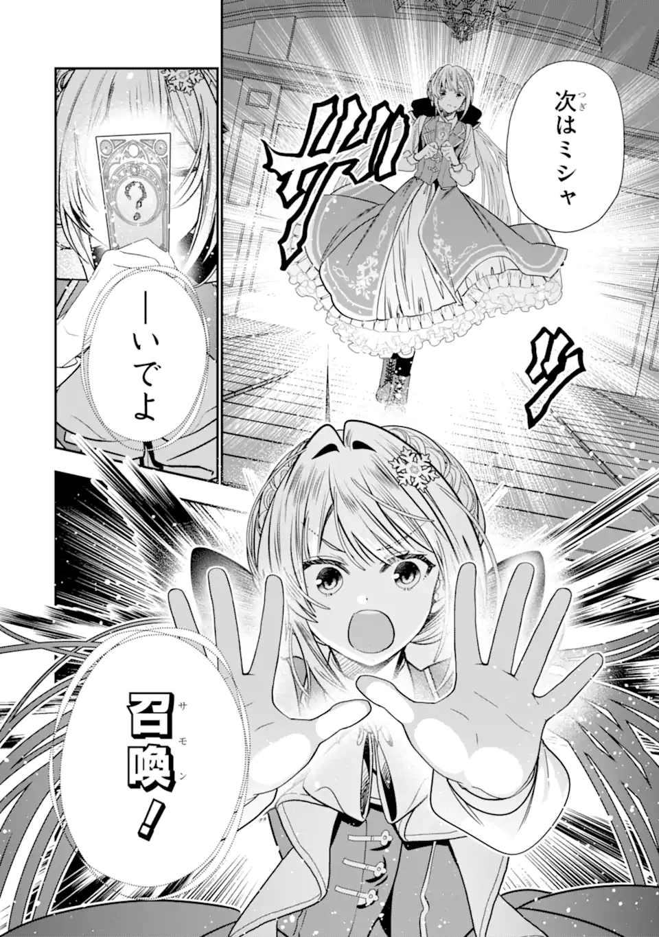 Konyakusha wo Sutetara, Tanoshii Mahou Gakkou no Seikatsu wa Matteimashita! Chapter 4.3 1ページ