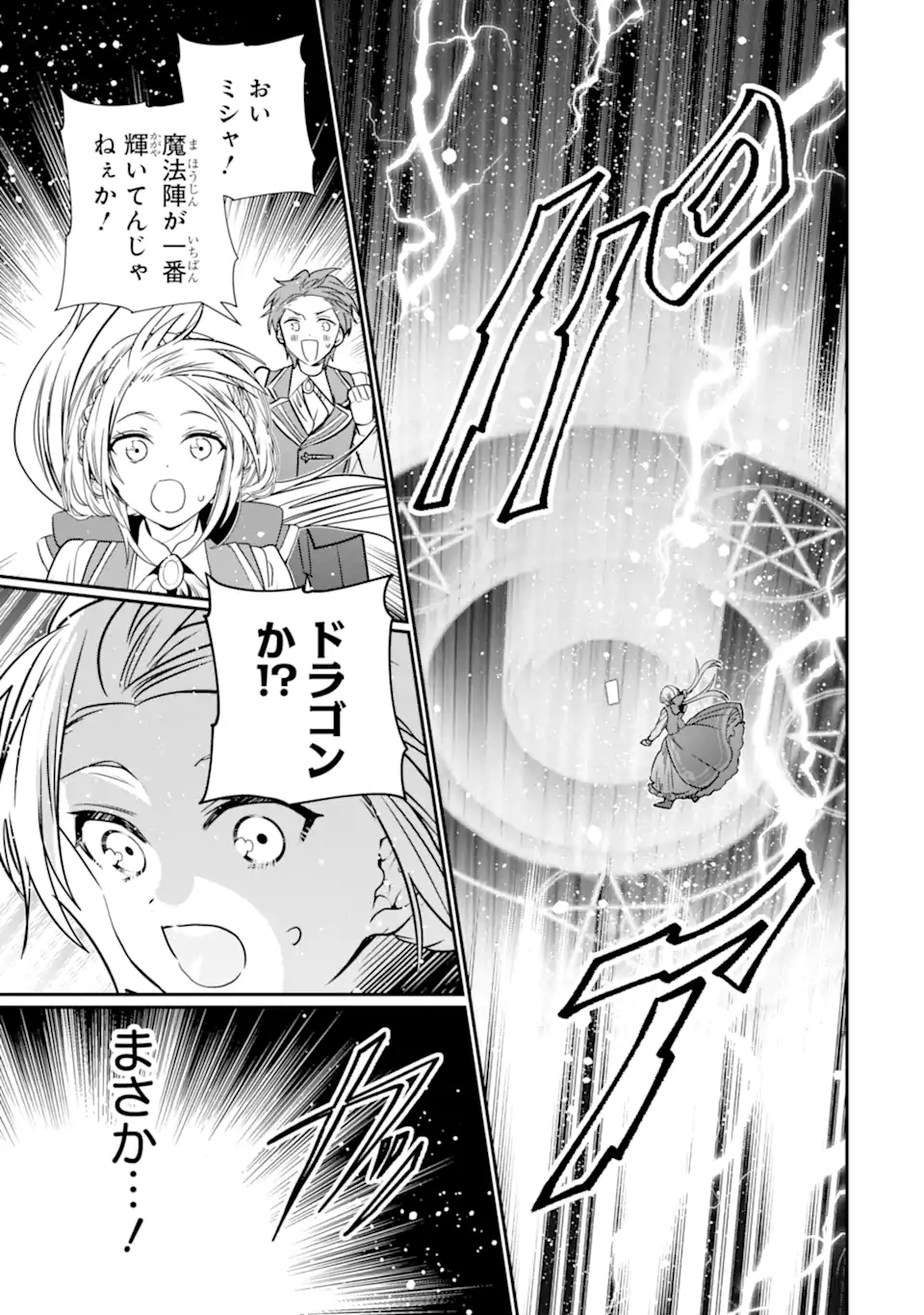 Konyakusha wo Sutetara, Tanoshii Mahou Gakkou no Seikatsu wa Matteimashita! Chapter 4.3 2ページ