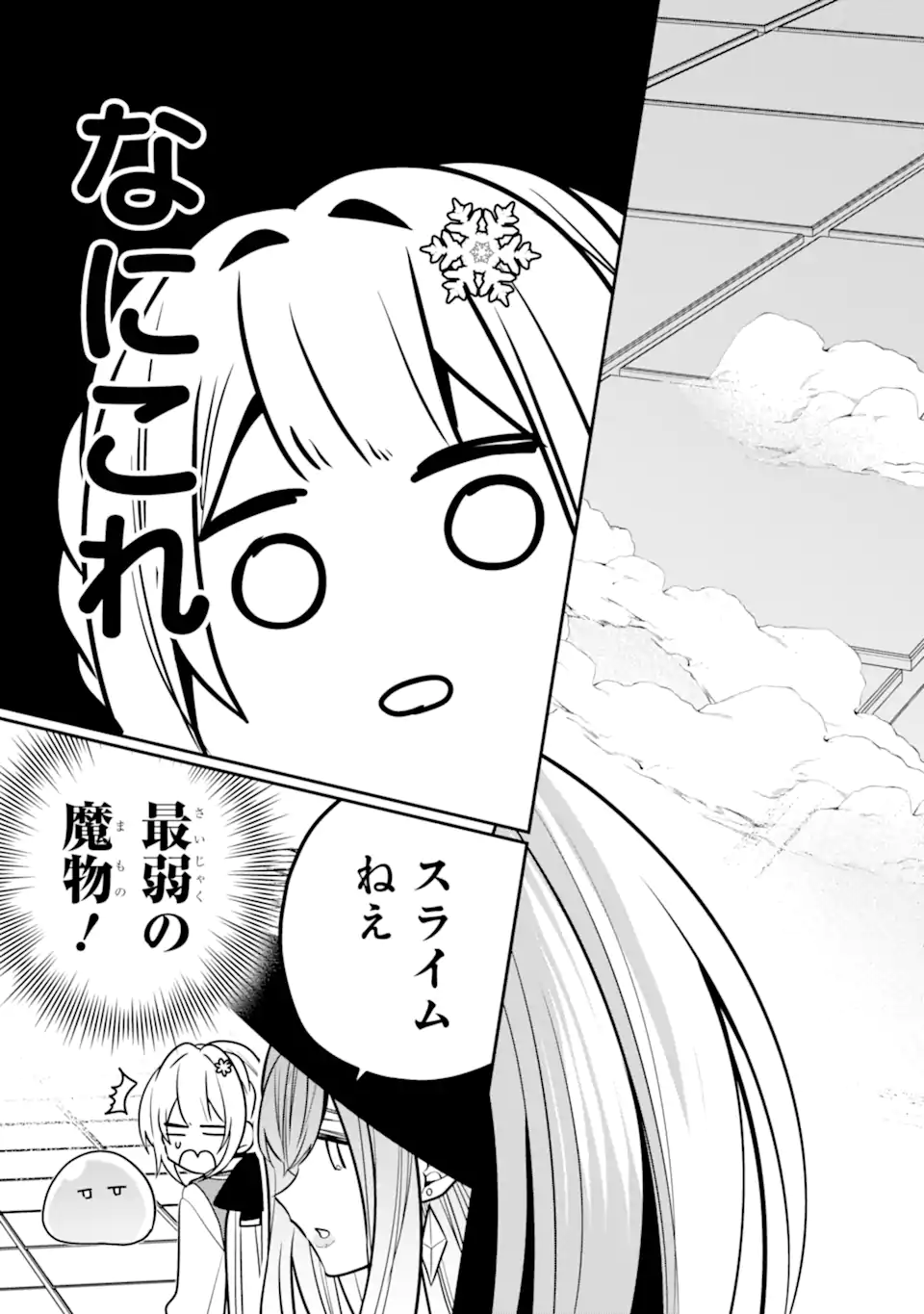 Konyakusha wo Sutetara, Tanoshii Mahou Gakkou no Seikatsu wa Matteimashita! Chapter 4.3 4ページ