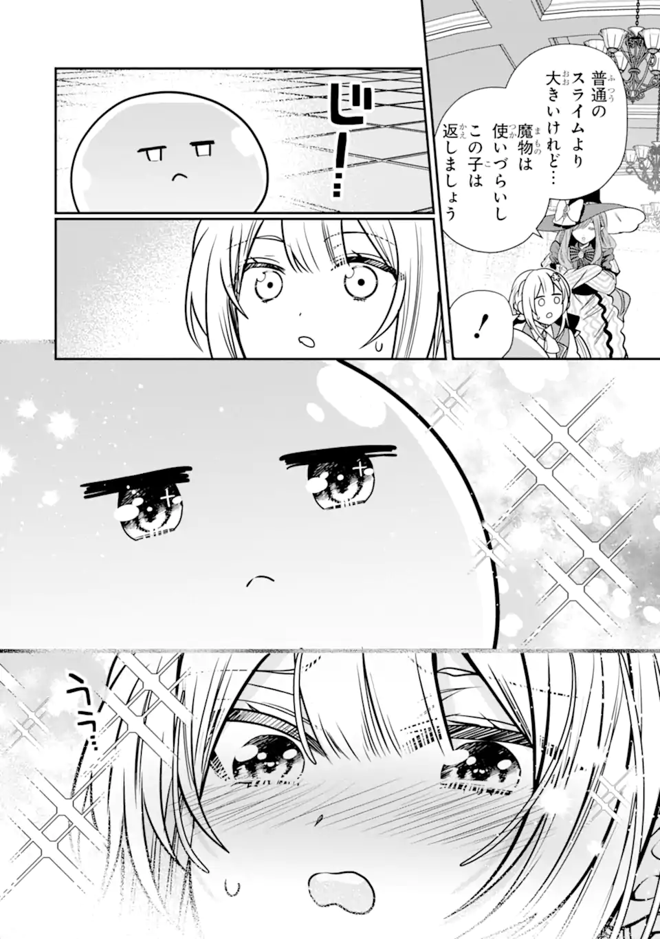 Konyakusha wo Sutetara, Tanoshii Mahou Gakkou no Seikatsu wa Matteimashita! Chapter 4.3 5ページ