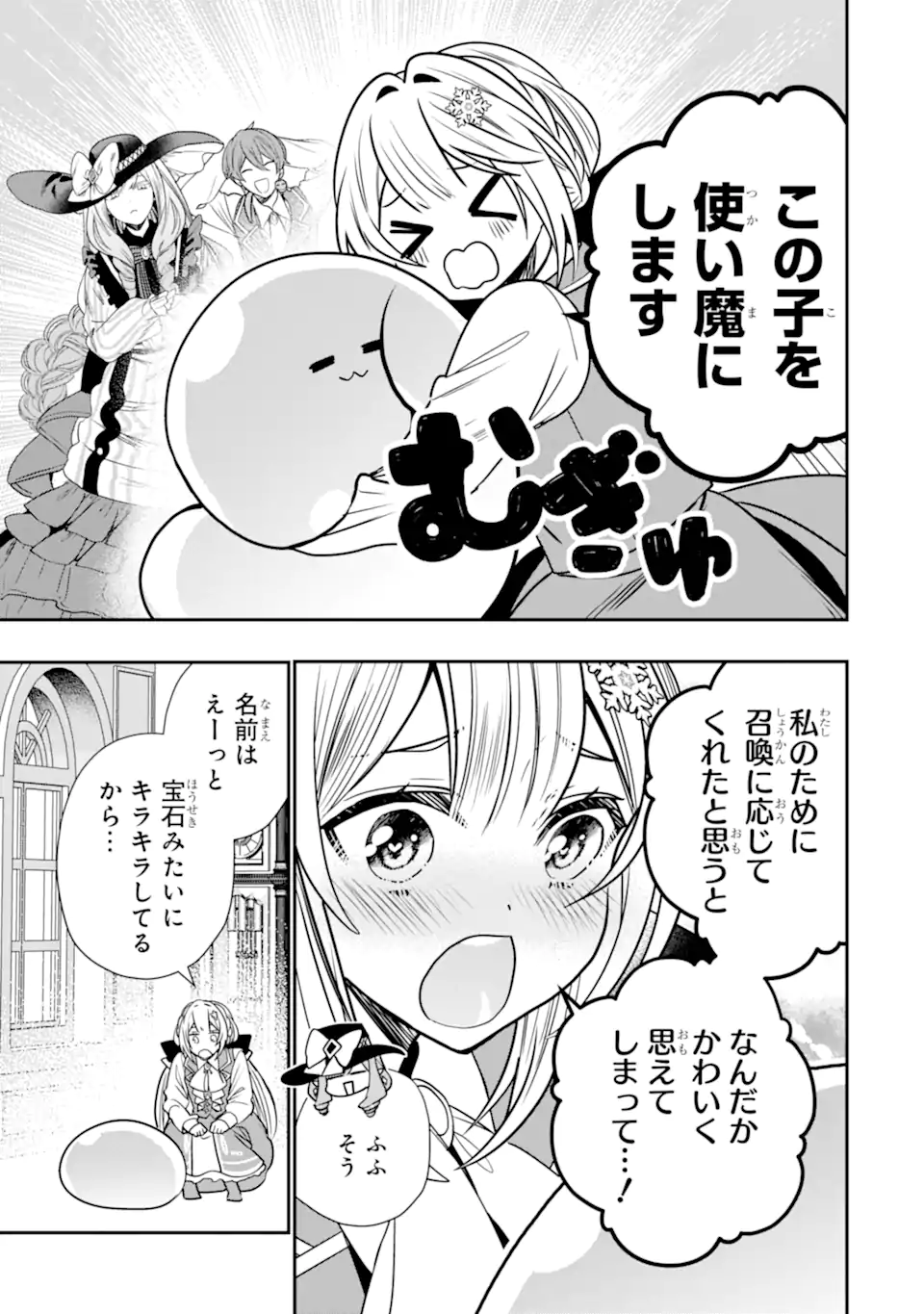 Konyakusha wo Sutetara, Tanoshii Mahou Gakkou no Seikatsu wa Matteimashita! Chapter 4.3 6ページ