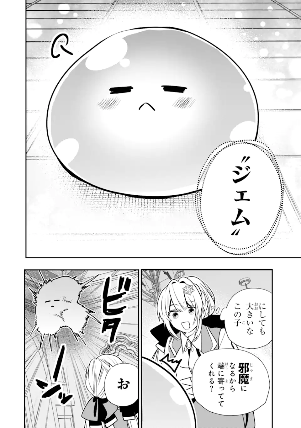 Konyakusha wo Sutetara, Tanoshii Mahou Gakkou no Seikatsu wa Matteimashita! Chapter 4.3 7ページ