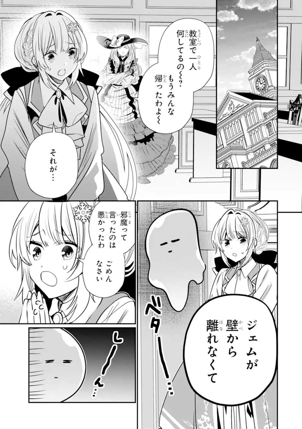 Konyakusha wo Sutetara, Tanoshii Mahou Gakkou no Seikatsu wa Matteimashita! Chapter 4.3 8ページ
