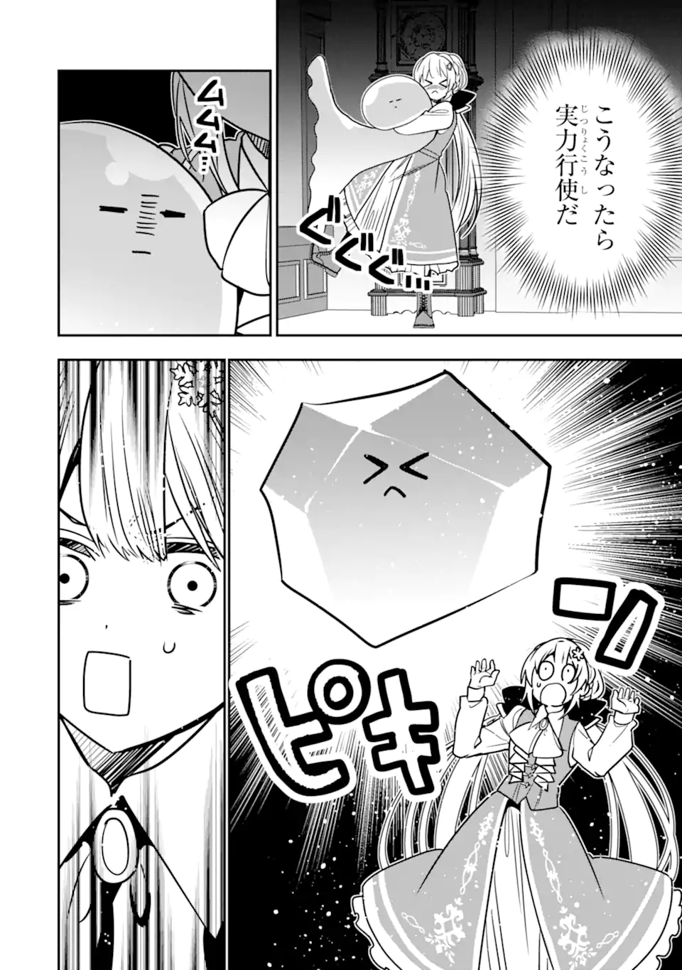 Konyakusha wo Sutetara, Tanoshii Mahou Gakkou no Seikatsu wa Matteimashita! Chapter 4.3 9ページ