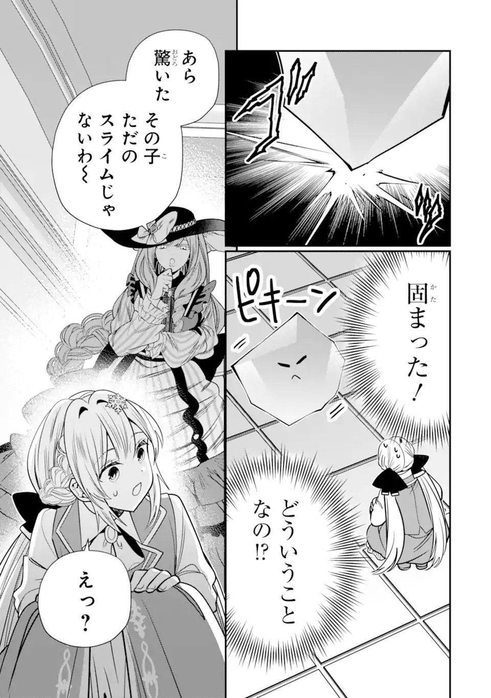 Konyakusha wo Sutetara, Tanoshii Mahou Gakkou no Seikatsu wa Matteimashita! Chapter 4.3 10ページ