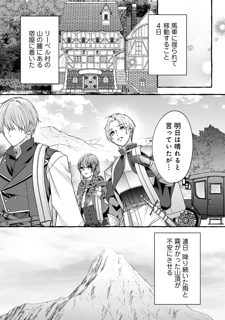 Shiitagerareta Shuusai Reijou to Ringoku no Haraguro Kenkyuusha-sama no Amayaka na Yakusou Jikkenshitsu Chapter 17 2ページ