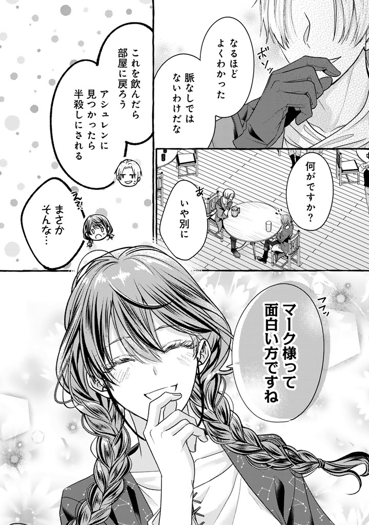 Shiitagerareta Shuusai Reijou to Ringoku no Haraguro Kenkyuusha-sama no Amayaka na Yakusou Jikkenshitsu Chapter 17 11ページ