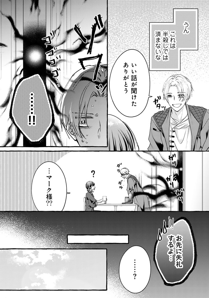 Shiitagerareta Shuusai Reijou to Ringoku no Haraguro Kenkyuusha-sama no Amayaka na Yakusou Jikkenshitsu Chapter 17 12ページ