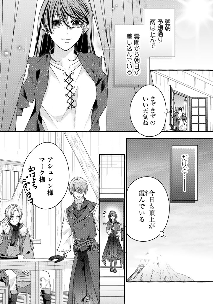 Shiitagerareta Shuusai Reijou to Ringoku no Haraguro Kenkyuusha-sama no Amayaka na Yakusou Jikkenshitsu Chapter 17 13ページ
