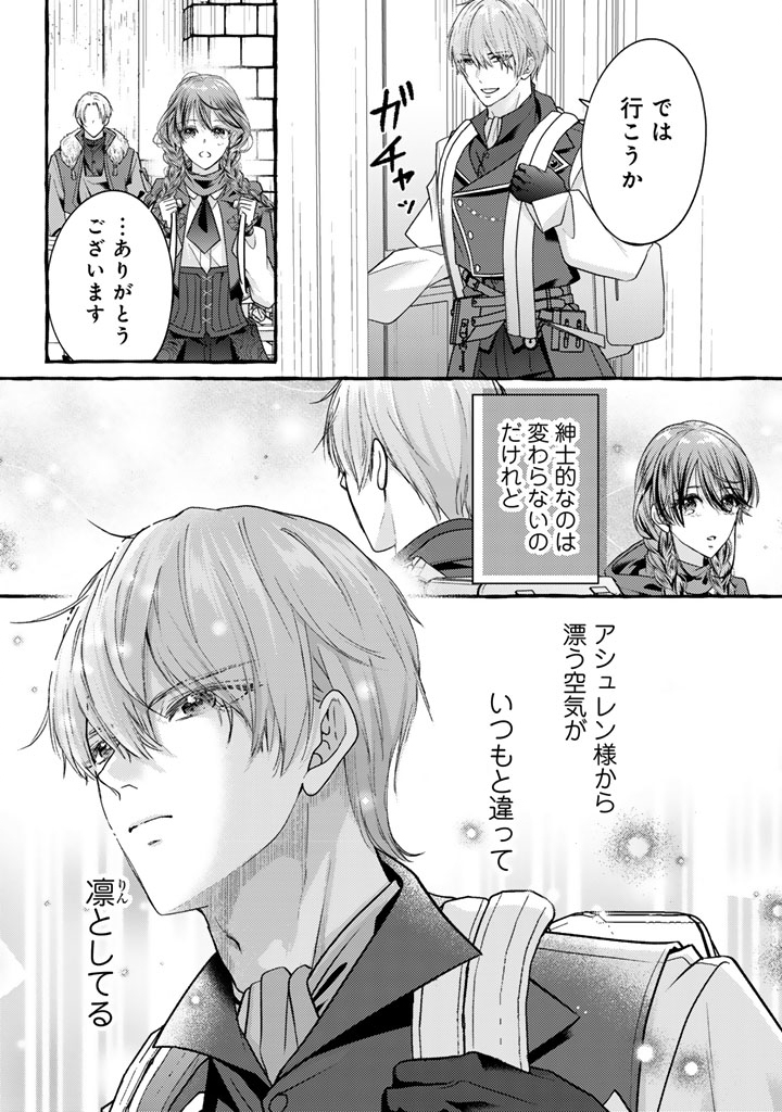 Shiitagerareta Shuusai Reijou to Ringoku no Haraguro Kenkyuusha-sama no Amayaka na Yakusou Jikkenshitsu Chapter 17 14ページ