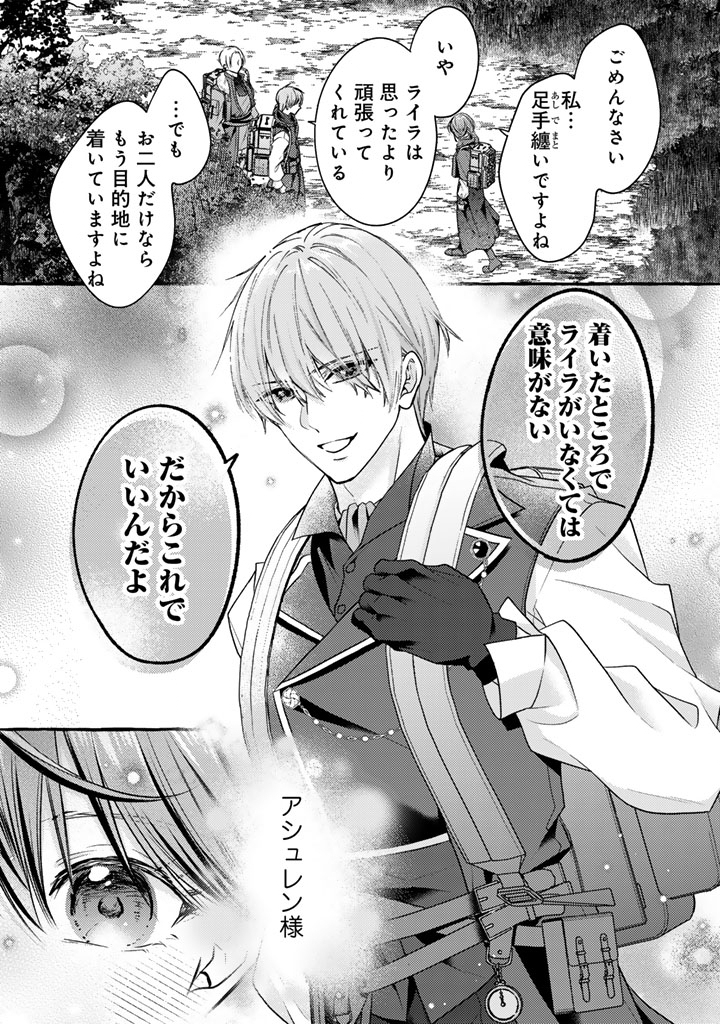Shiitagerareta Shuusai Reijou to Ringoku no Haraguro Kenkyuusha-sama no Amayaka na Yakusou Jikkenshitsu Chapter 17 17ページ