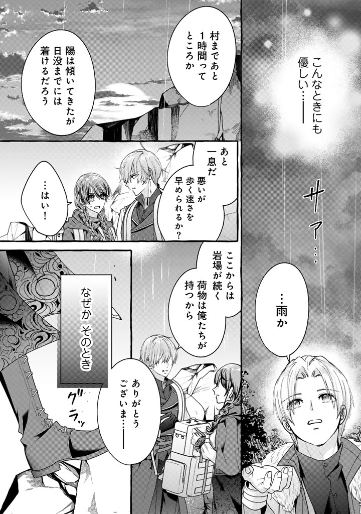 Shiitagerareta Shuusai Reijou to Ringoku no Haraguro Kenkyuusha-sama no Amayaka na Yakusou Jikkenshitsu Chapter 17 18ページ