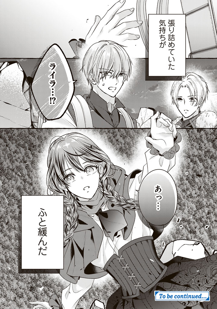 Shiitagerareta Shuusai Reijou to Ringoku no Haraguro Kenkyuusha-sama no Amayaka na Yakusou Jikkenshitsu Chapter 17 19ページ