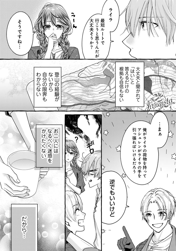 Shiitagerareta Shuusai Reijou to Ringoku no Haraguro Kenkyuusha-sama no Amayaka na Yakusou Jikkenshitsu Chapter 17 4ページ