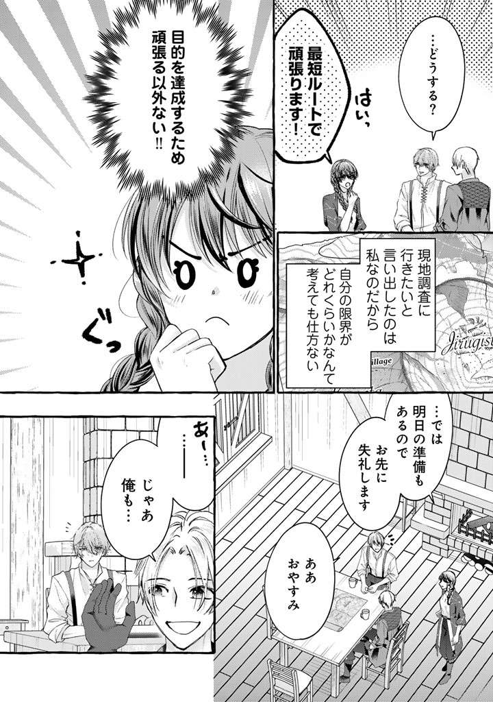 Shiitagerareta Shuusai Reijou to Ringoku no Haraguro Kenkyuusha-sama no Amayaka na Yakusou Jikkenshitsu Chapter 17 5ページ