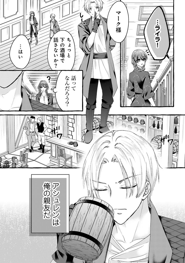 Shiitagerareta Shuusai Reijou to Ringoku no Haraguro Kenkyuusha-sama no Amayaka na Yakusou Jikkenshitsu Chapter 17 6ページ