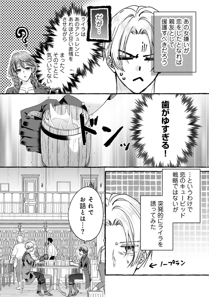 Shiitagerareta Shuusai Reijou to Ringoku no Haraguro Kenkyuusha-sama no Amayaka na Yakusou Jikkenshitsu Chapter 17 7ページ