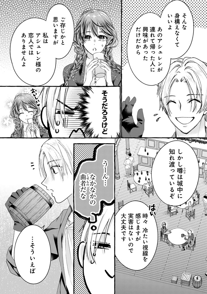 Shiitagerareta Shuusai Reijou to Ringoku no Haraguro Kenkyuusha-sama no Amayaka na Yakusou Jikkenshitsu Chapter 17 8ページ