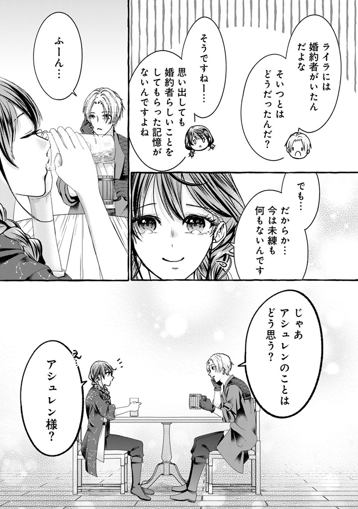 Shiitagerareta Shuusai Reijou to Ringoku no Haraguro Kenkyuusha-sama no Amayaka na Yakusou Jikkenshitsu Chapter 17 9ページ