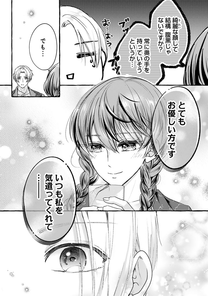 Shiitagerareta Shuusai Reijou to Ringoku no Haraguro Kenkyuusha-sama no Amayaka na Yakusou Jikkenshitsu Chapter 17 10ページ
