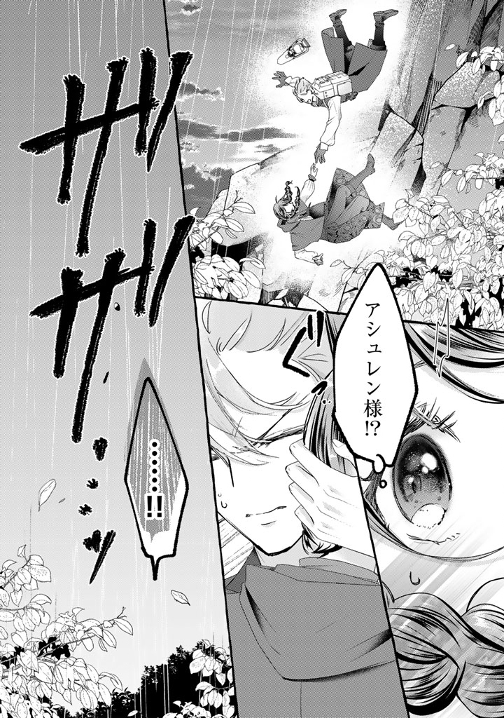 Shiitagerareta Shuusai Reijou to Ringoku no Haraguro Kenkyuusha-sama no Amayaka na Yakusou Jikkenshitsu Chapter 18 2ページ