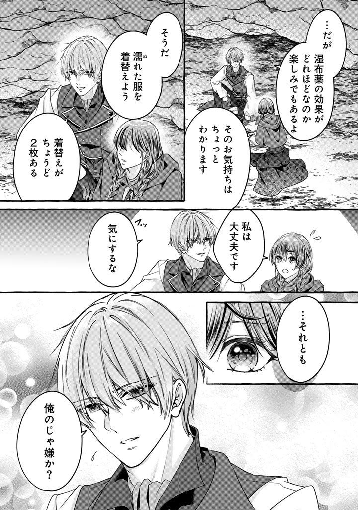 Shiitagerareta Shuusai Reijou to Ringoku no Haraguro Kenkyuusha-sama no Amayaka na Yakusou Jikkenshitsu Chapter 18 11ページ