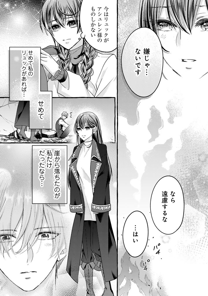 Shiitagerareta Shuusai Reijou to Ringoku no Haraguro Kenkyuusha-sama no Amayaka na Yakusou Jikkenshitsu Chapter 18 12ページ