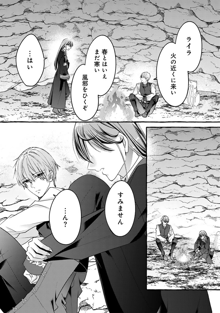 Shiitagerareta Shuusai Reijou to Ringoku no Haraguro Kenkyuusha-sama no Amayaka na Yakusou Jikkenshitsu Chapter 18 13ページ