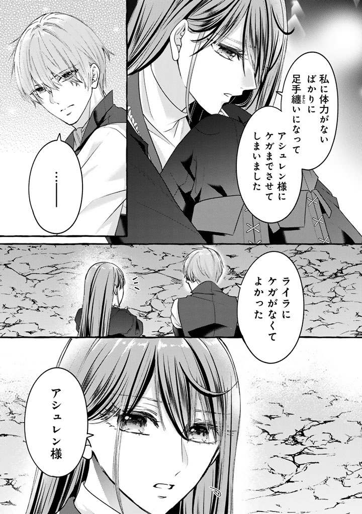 Shiitagerareta Shuusai Reijou to Ringoku no Haraguro Kenkyuusha-sama no Amayaka na Yakusou Jikkenshitsu Chapter 18 14ページ
