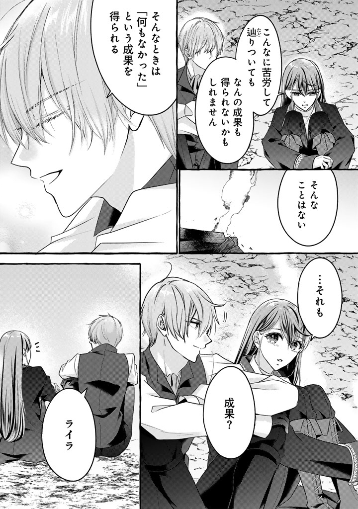 Shiitagerareta Shuusai Reijou to Ringoku no Haraguro Kenkyuusha-sama no Amayaka na Yakusou Jikkenshitsu Chapter 18 15ページ