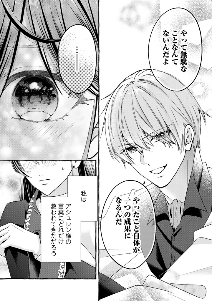 Shiitagerareta Shuusai Reijou to Ringoku no Haraguro Kenkyuusha-sama no Amayaka na Yakusou Jikkenshitsu Chapter 18 16ページ