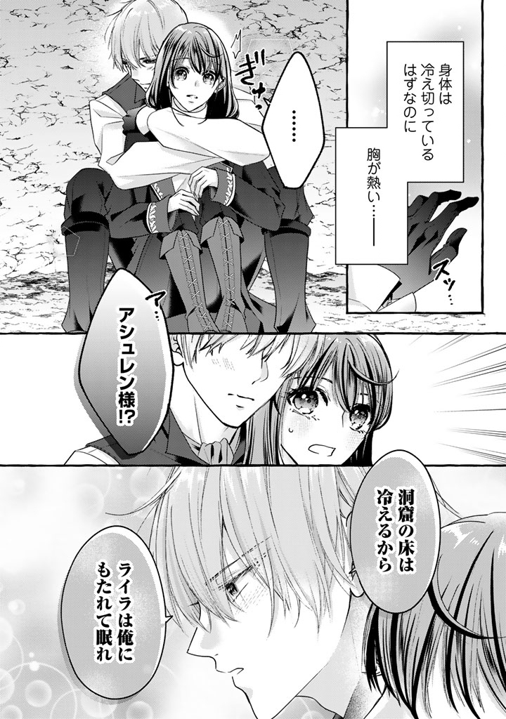 Shiitagerareta Shuusai Reijou to Ringoku no Haraguro Kenkyuusha-sama no Amayaka na Yakusou Jikkenshitsu Chapter 18 17ページ
