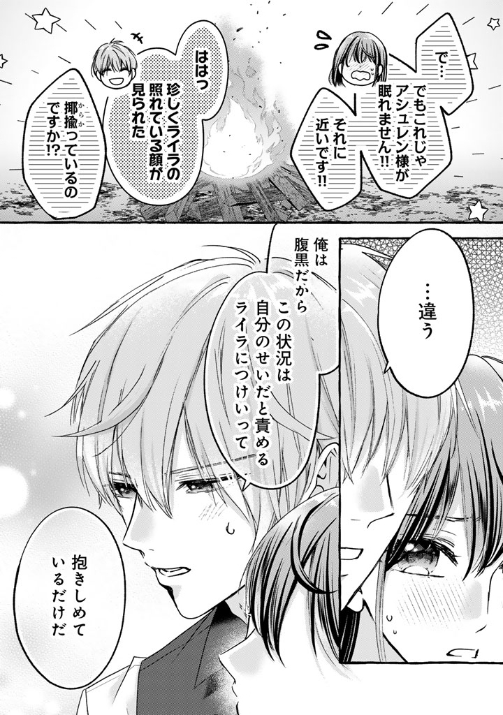 Shiitagerareta Shuusai Reijou to Ringoku no Haraguro Kenkyuusha-sama no Amayaka na Yakusou Jikkenshitsu Chapter 18 18ページ