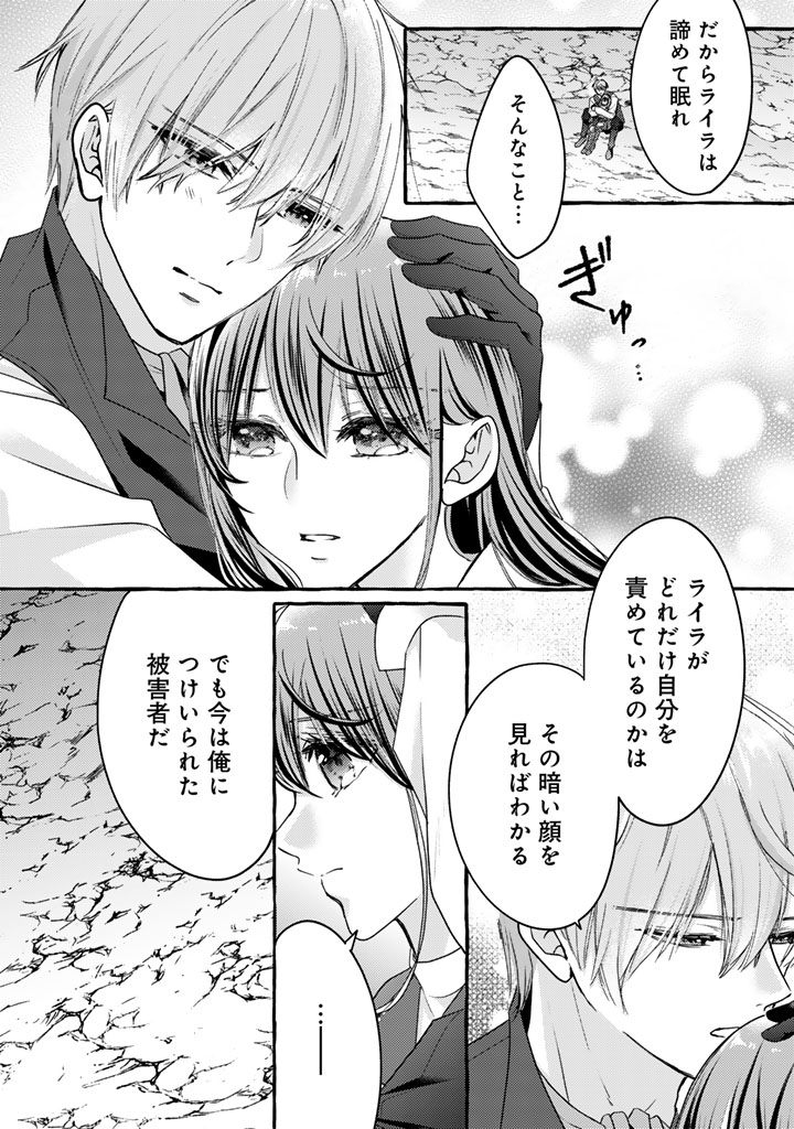 Shiitagerareta Shuusai Reijou to Ringoku no Haraguro Kenkyuusha-sama no Amayaka na Yakusou Jikkenshitsu Chapter 18 19ページ