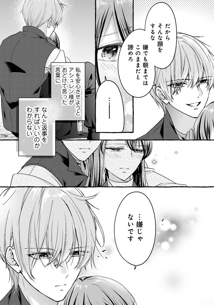 Shiitagerareta Shuusai Reijou to Ringoku no Haraguro Kenkyuusha-sama no Amayaka na Yakusou Jikkenshitsu Chapter 18 20ページ
