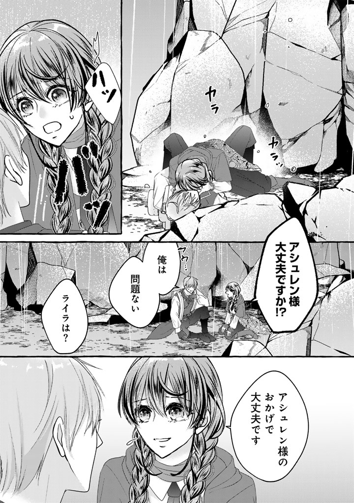 Shiitagerareta Shuusai Reijou to Ringoku no Haraguro Kenkyuusha-sama no Amayaka na Yakusou Jikkenshitsu Chapter 18 3ページ