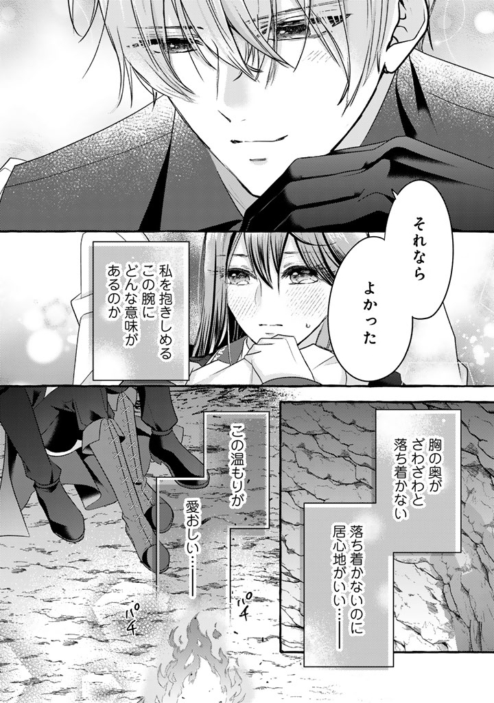 Shiitagerareta Shuusai Reijou to Ringoku no Haraguro Kenkyuusha-sama no Amayaka na Yakusou Jikkenshitsu Chapter 18 21ページ