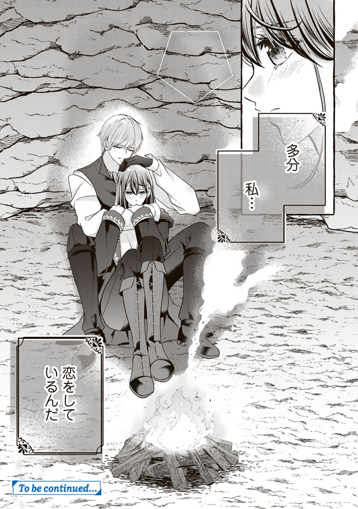 Shiitagerareta Shuusai Reijou to Ringoku no Haraguro Kenkyuusha-sama no Amayaka na Yakusou Jikkenshitsu Chapter 18 22ページ