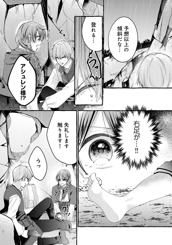 Shiitagerareta Shuusai Reijou to Ringoku no Haraguro Kenkyuusha-sama no Amayaka na Yakusou Jikkenshitsu Chapter 18 4ページ