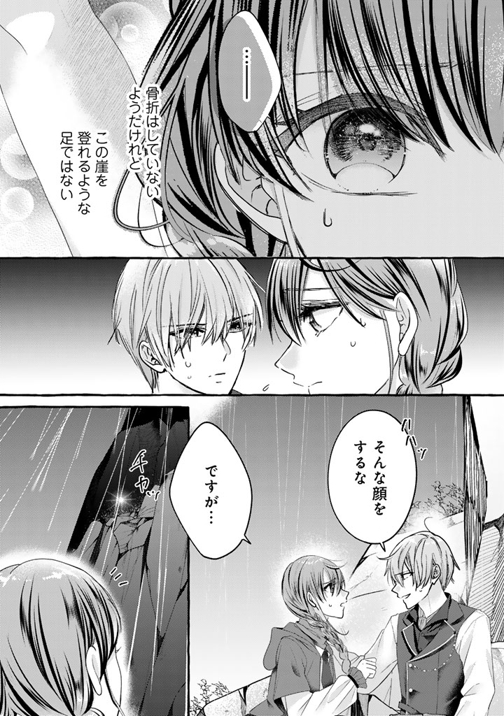Shiitagerareta Shuusai Reijou to Ringoku no Haraguro Kenkyuusha-sama no Amayaka na Yakusou Jikkenshitsu Chapter 18 5ページ